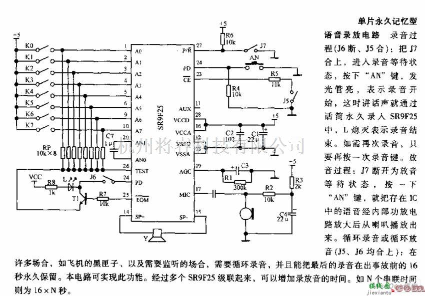 语音电路中的单片永久记忆型语音录放电路图  第1张