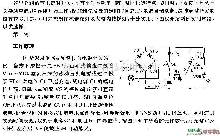 开关电路中的节点定时开关电路图  第1张