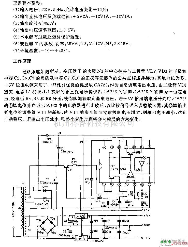 稳压电源中的精密串联型稳压电源电路图  第1张