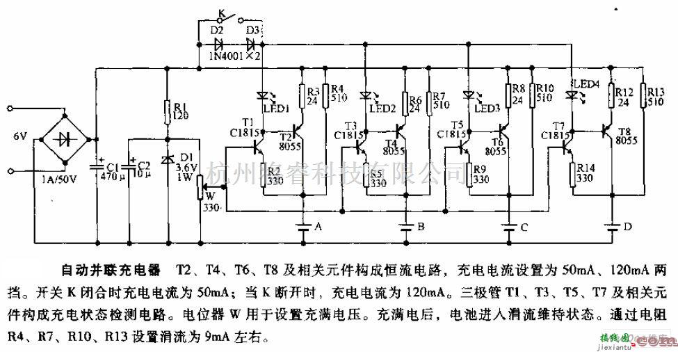 充电电路中的自动并联充电器电路图  第1张