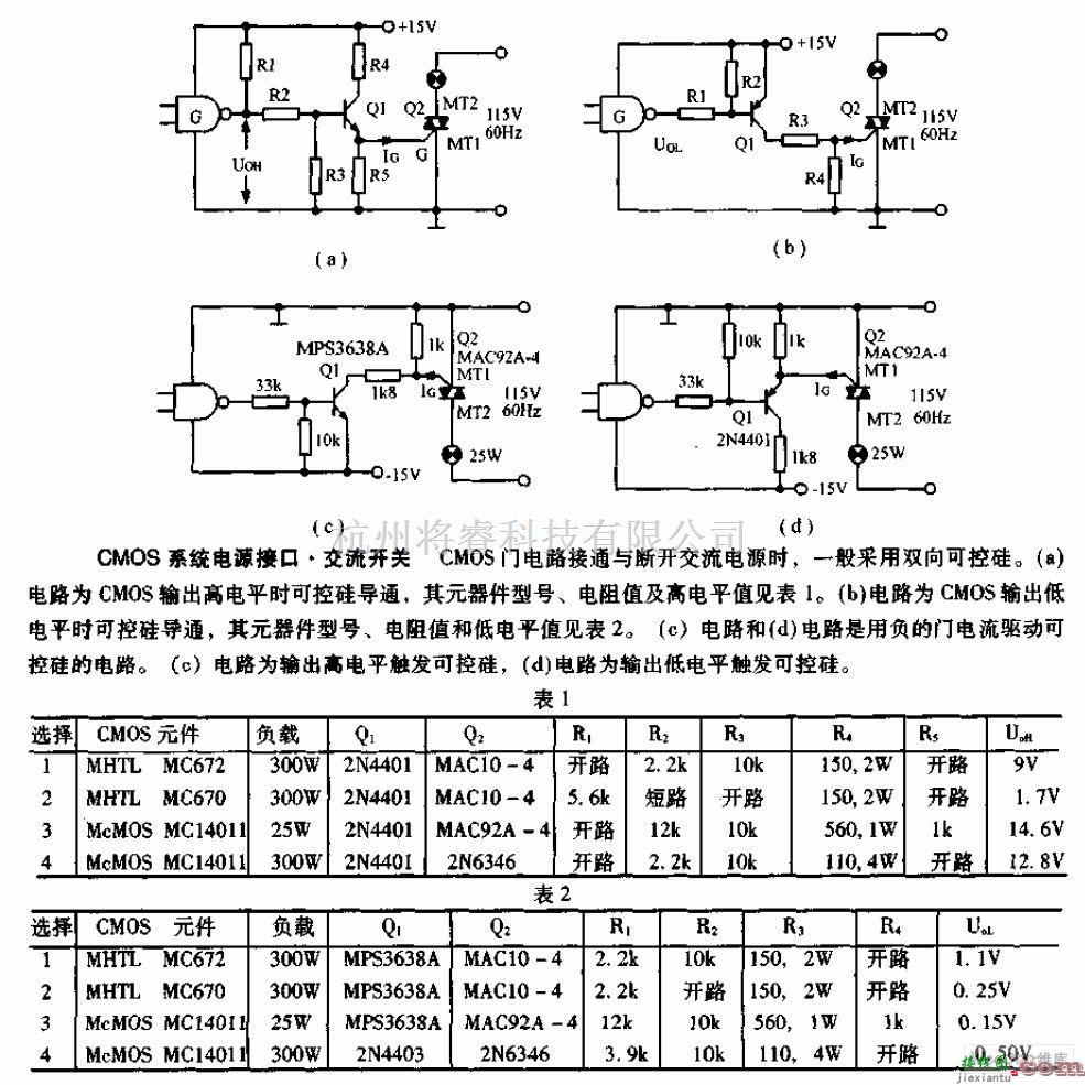 开关电路中的CMOS系统电源接口－交流开关电路图  第1张