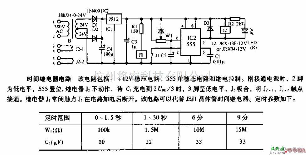 开关电路中的555时间继电器电路图  第1张