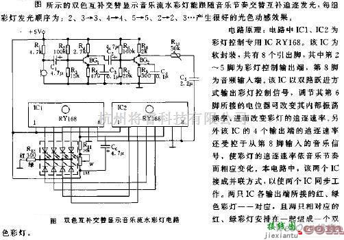 光电显示电路中的双色互补交替显示流水彩灯电路图  第1张