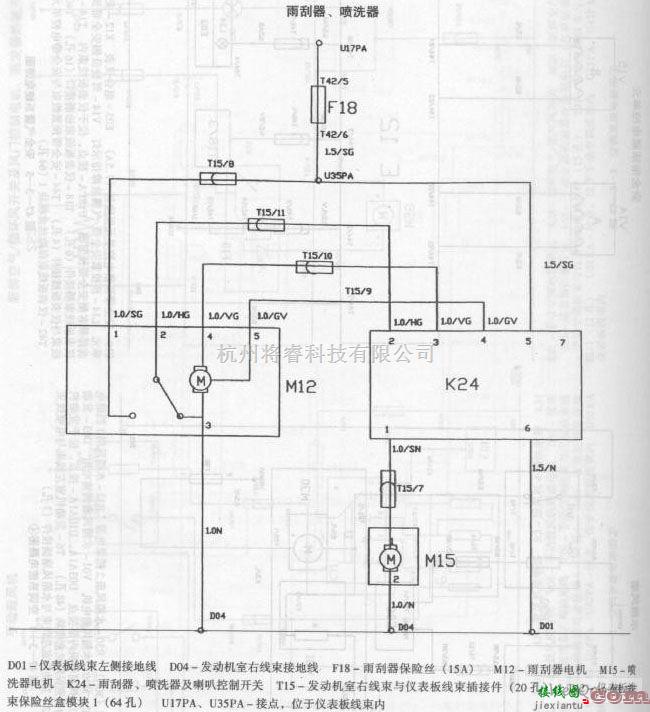 中华轿车中的中华轿车雨刮、喷洗器电路图  第1张