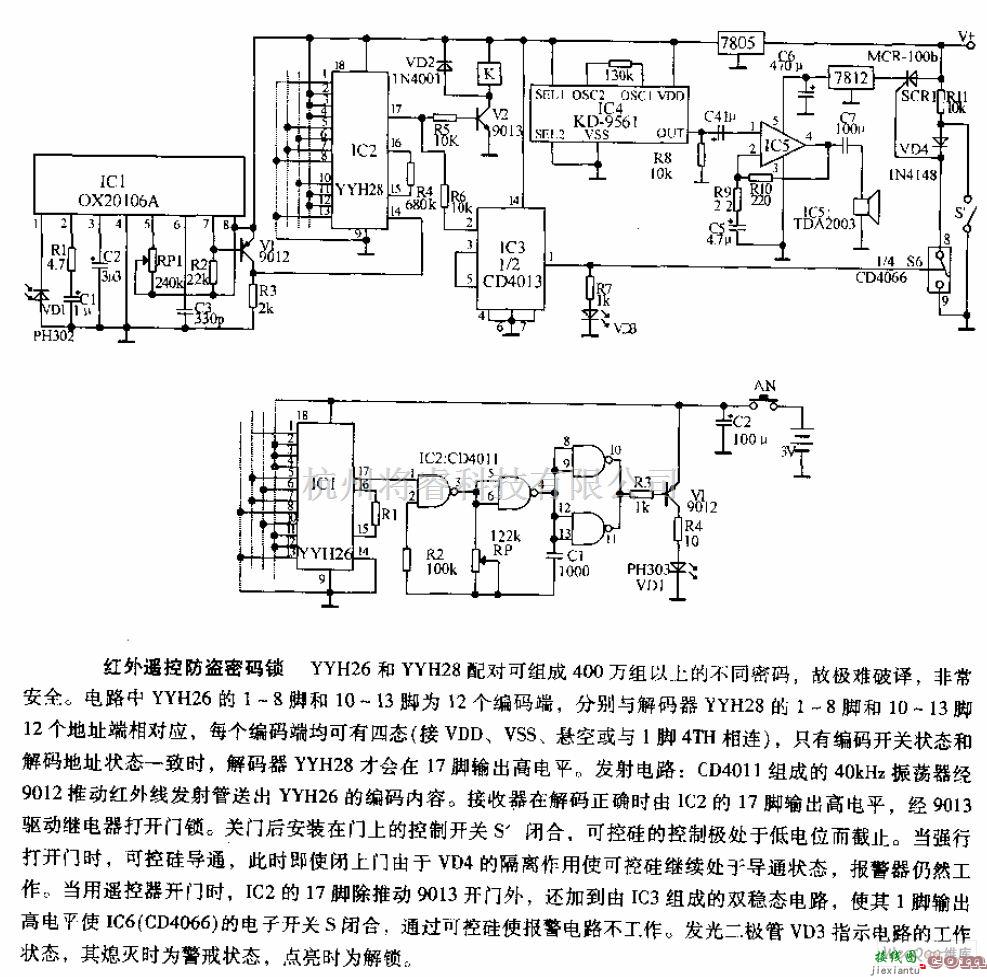 红外线热释遥控中的红外遥控防盗密码锁电路图  第1张