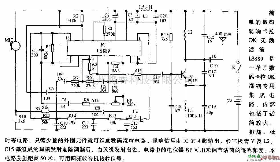 语音电路中的简单的数码混响卡拉OK无线话筒电路图  第1张