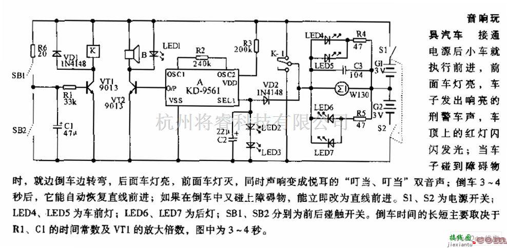 综合电路中的音响玩具汽车电路图  第1张