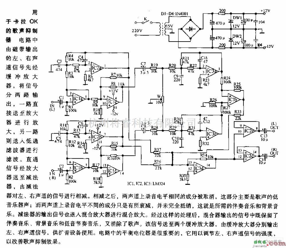 语音电路中的用于卡拉OK的歌声抑制器电路图  第1张