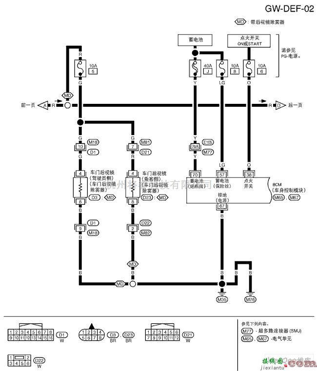 日产中的骐达后车窗除雾器电路图二  第1张