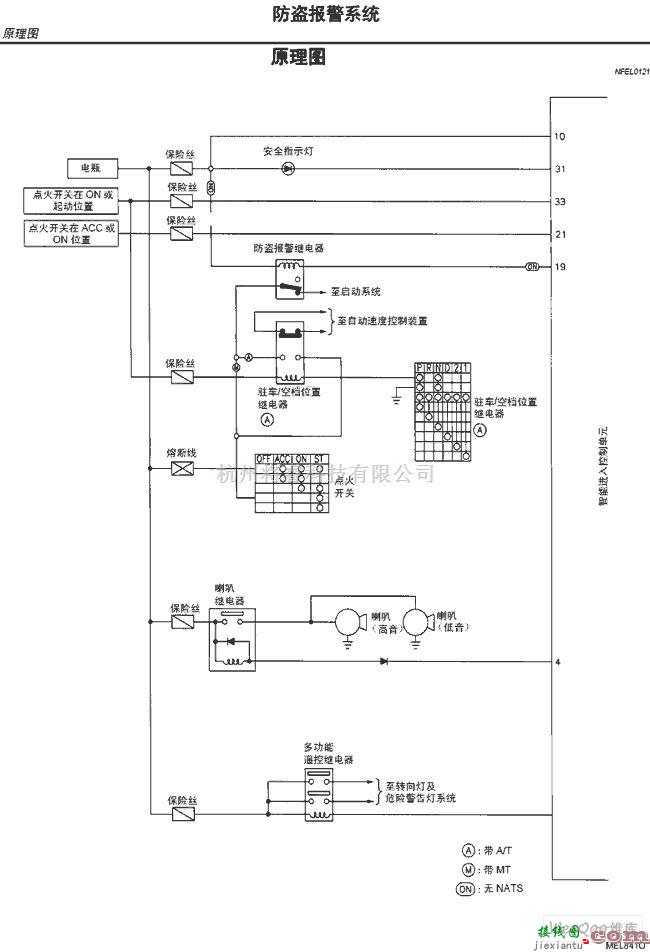 日产中的天籁A33-EL防盗报警系统电路图及原理图一  第1张