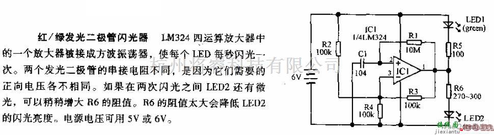 光敏二极管、三极管电路中的红绿发光二极管闪光器电路图  第1张