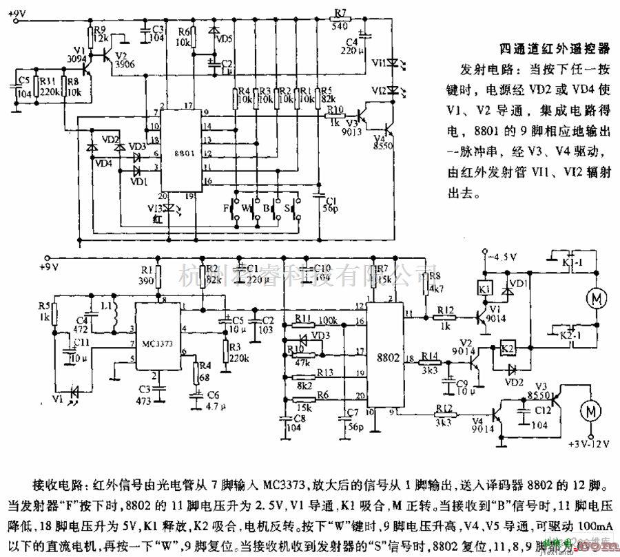 红外线热释遥控中的四通道红外遥控器电路图  第1张