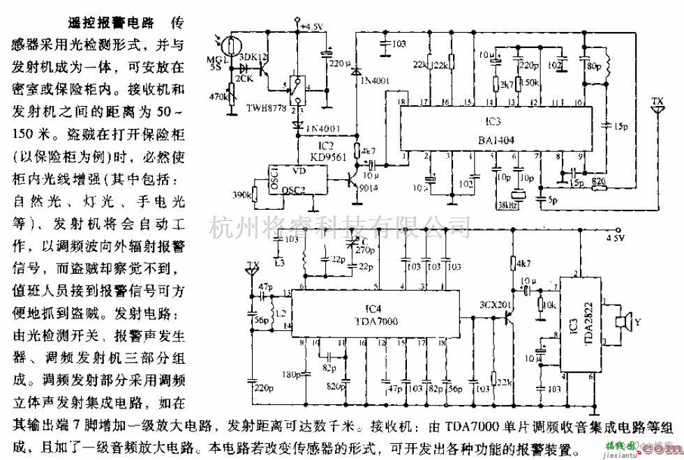 报警控制中的遥控报警电路图  第1张