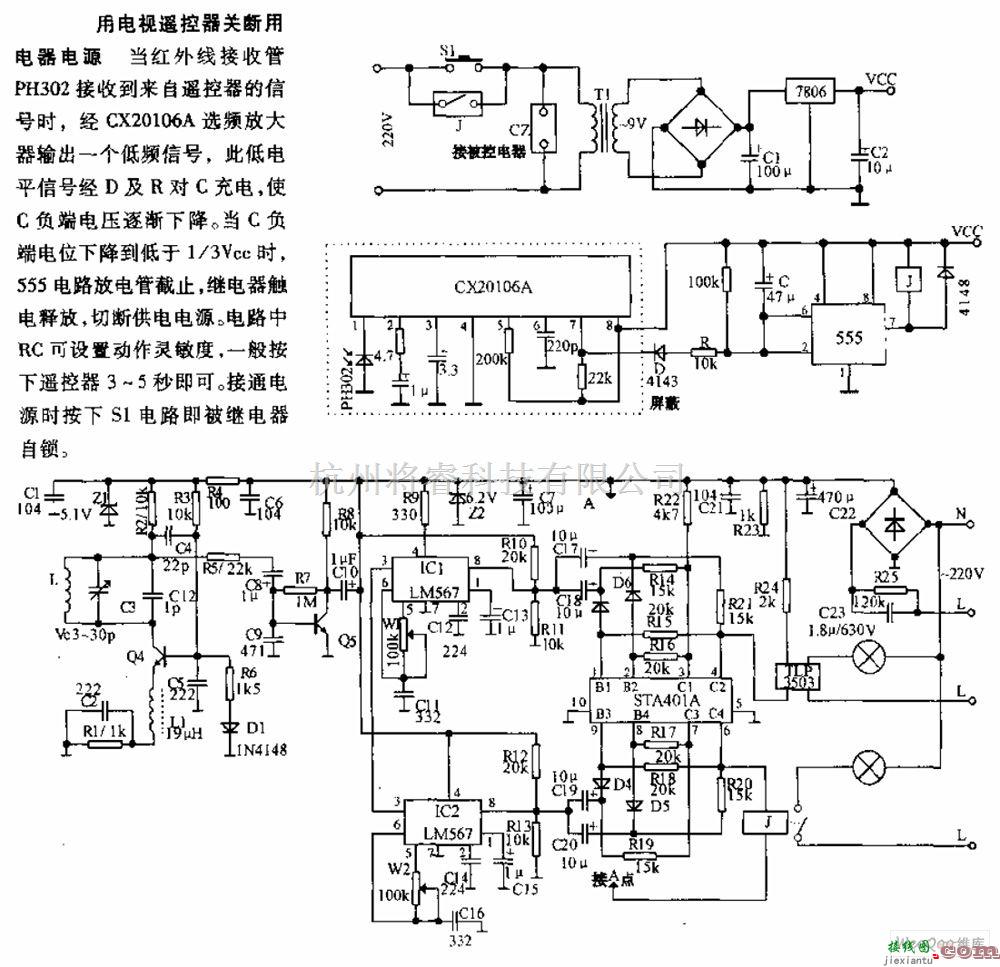 遥控电路（综合)中的用电视遥控器关断用电器电源电路图  第1张