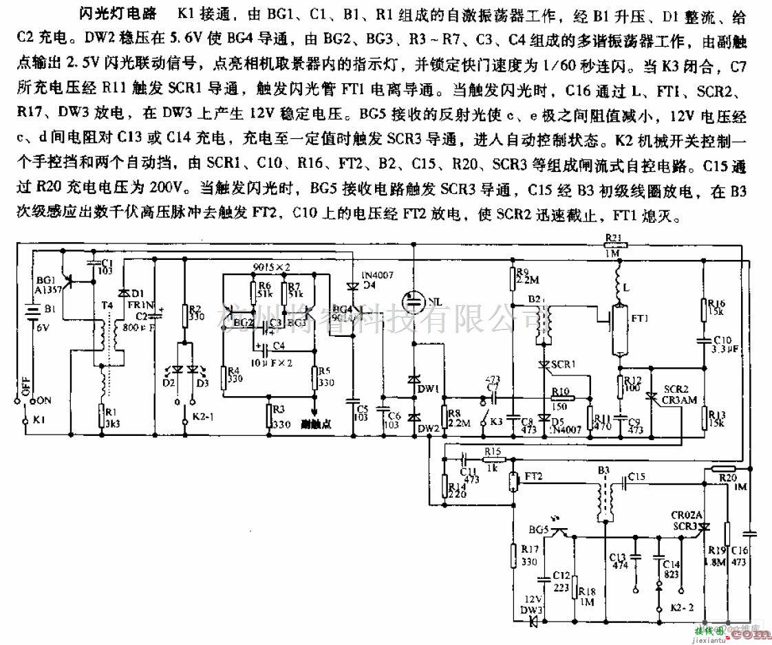 灯光控制中的照相机闪光灯电路图  第1张