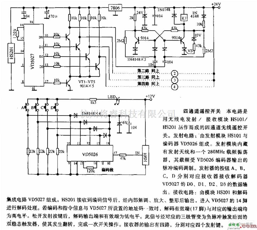 开关电路中的四通道遥控开关电路图  第1张