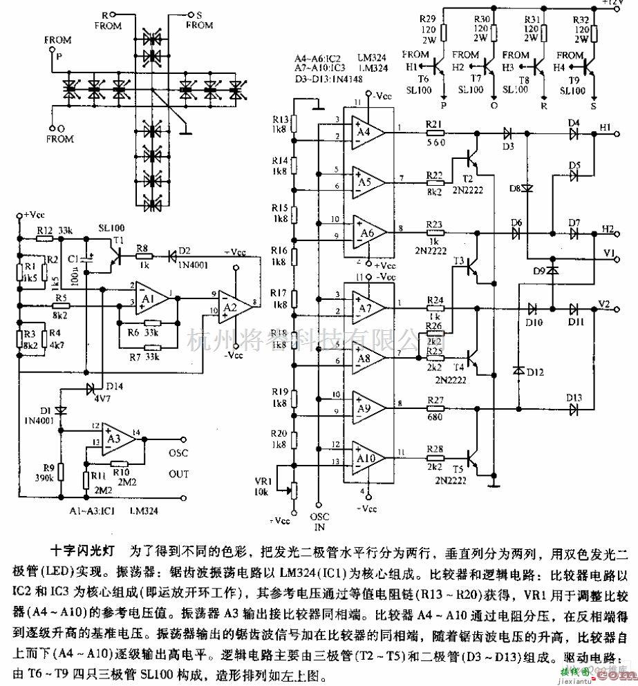 灯光控制中的十字闪光灯电路图  第1张