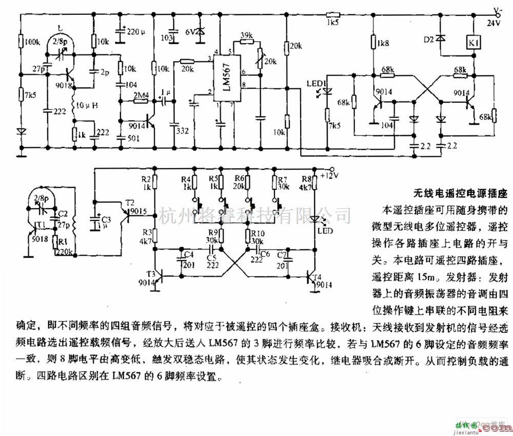 遥控电路（综合)中的无线电遥控电源插座电路图  第1张