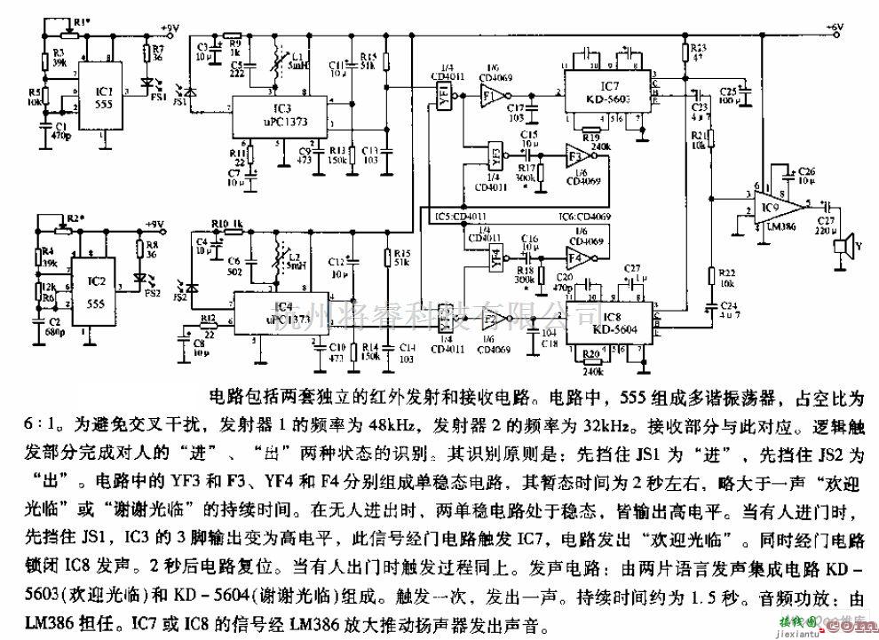 语音电路中的自动问候电路语音电路图  第1张