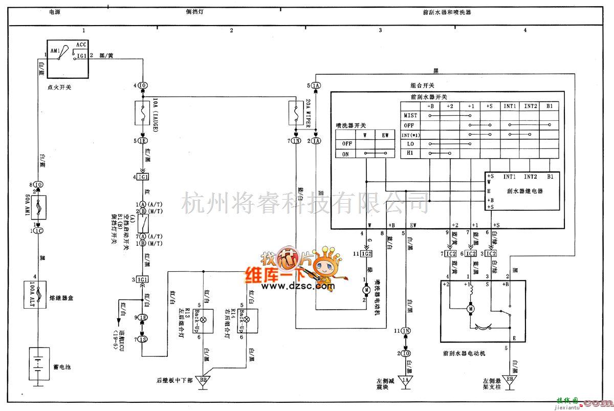 丰田中的天津威驰倒挡灯、前刮水器和喷洗器电路图  第1张