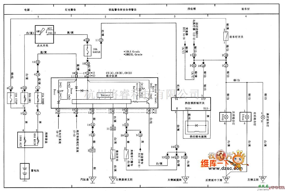 丰田中的天津威驰灯光警告、钥匙警告、安全带警告、挡位锁和停车灯电路图  第1张