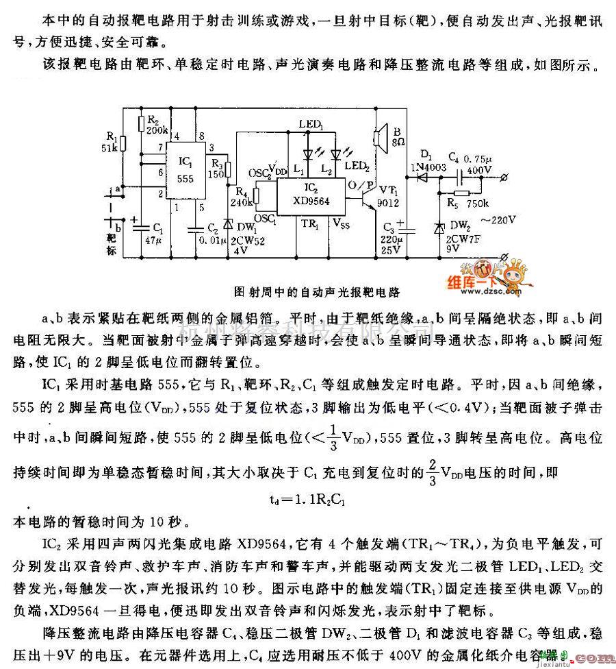 自动控制中的射击中的自动声光报靶电路图一  第1张