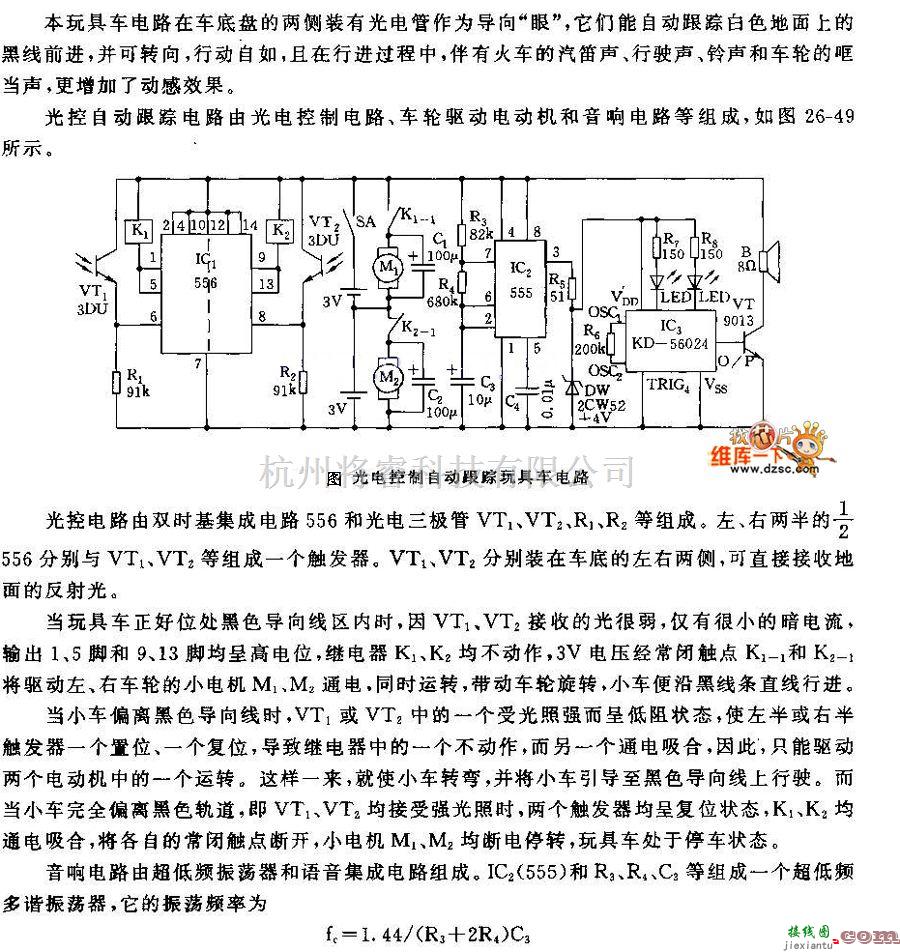 灯光控制中的光电控制电动跟踪玩具车电路图  第1张