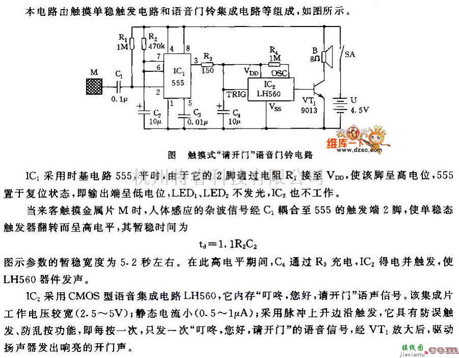 定时控制中的触摸式请开门语音门铃电路图  第1张