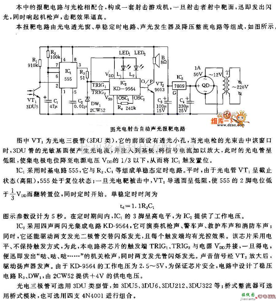 自动控制中的光电射击自动声光报靶电路图  第1张