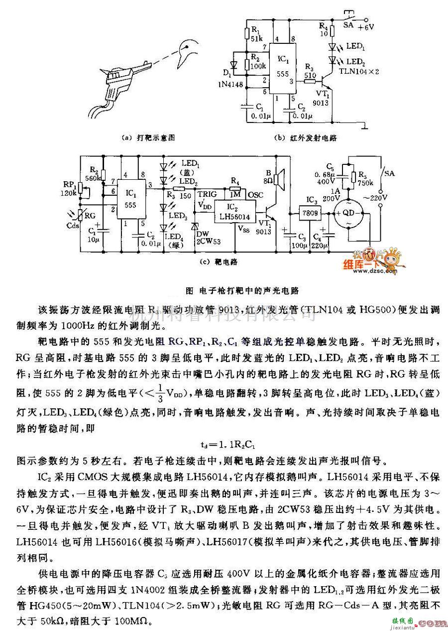 自动控制中的电子枪打靶中的声光电路图  第1张