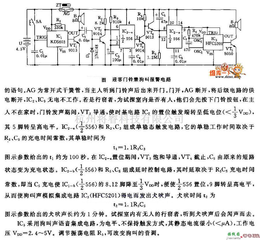 报警控制中的迎客门铃兼狗叫报警电路图  第1张