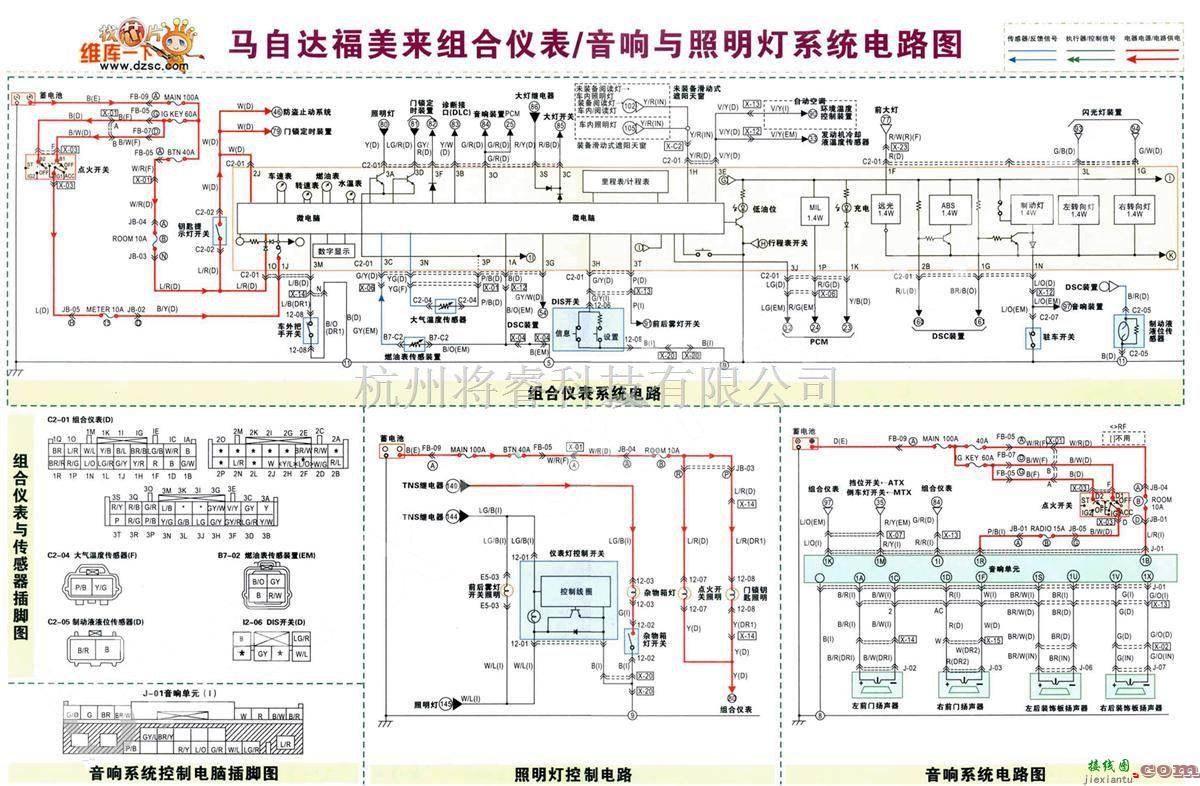 马自达中的马自达福美来组合仪表及音响与照明灯系统电路图  第1张