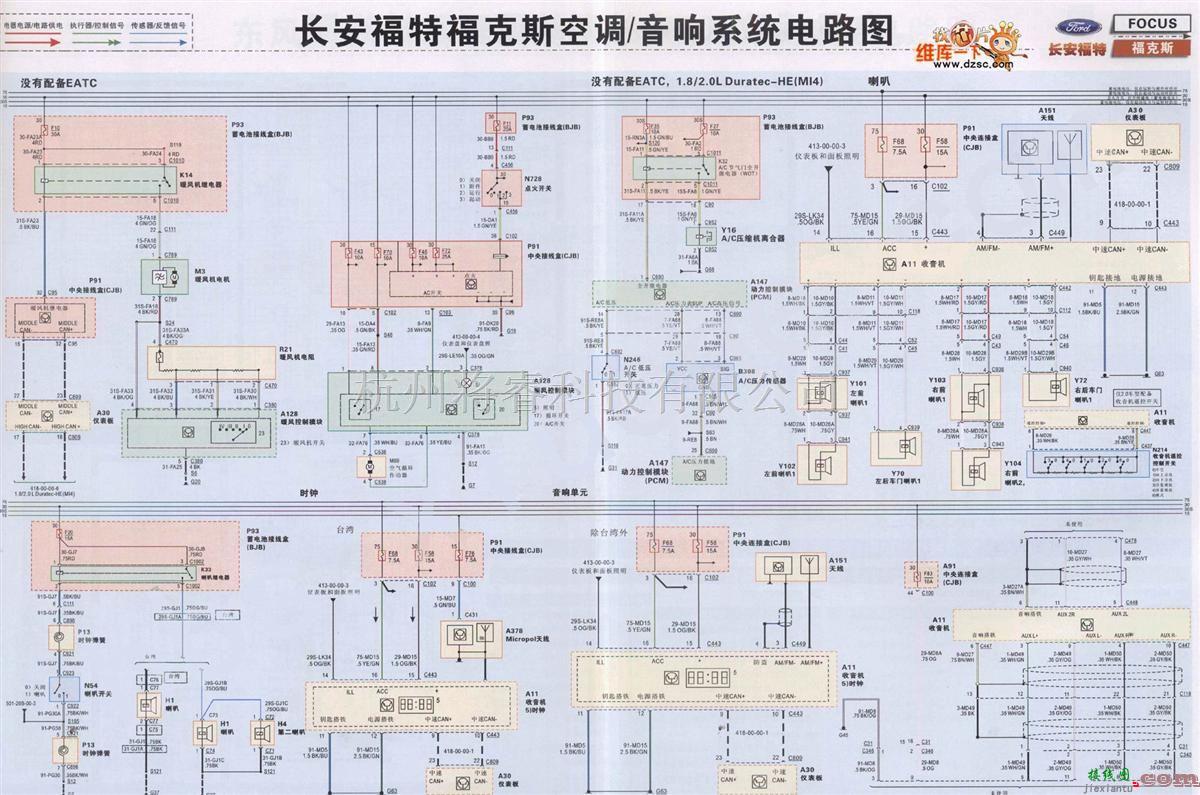 福特中的福特福克斯空调、音响系统电路图  第1张