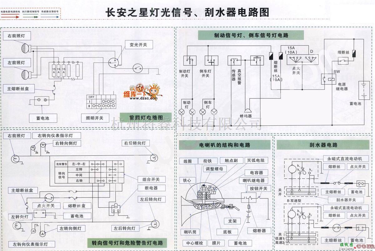 长安中的长安之星灯光信号、刮水器电路图  第1张