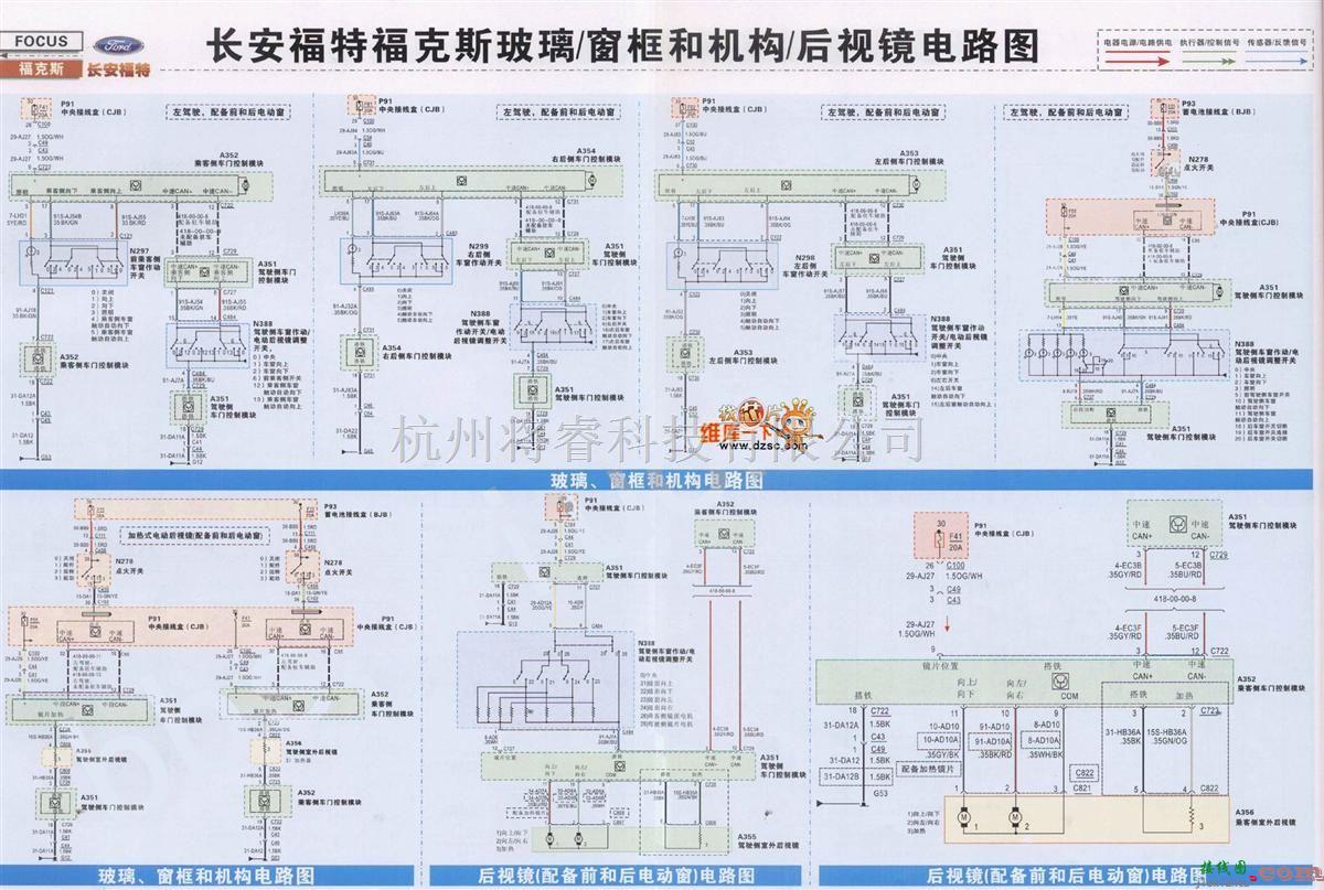 福特中的福特福克斯玻璃、窗框和机构、后视镜电路图  第1张