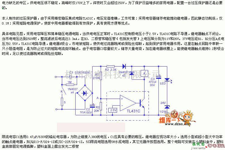 保护电路中的性能优良的市电过压保护电路图  第1张