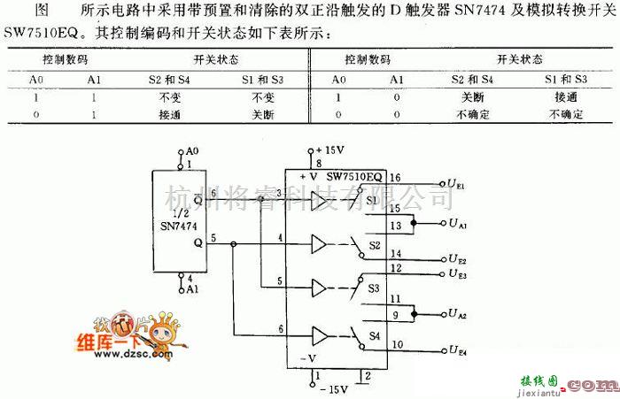 开关电路中的(带自锁)双向转换开关典型电路图  第1张