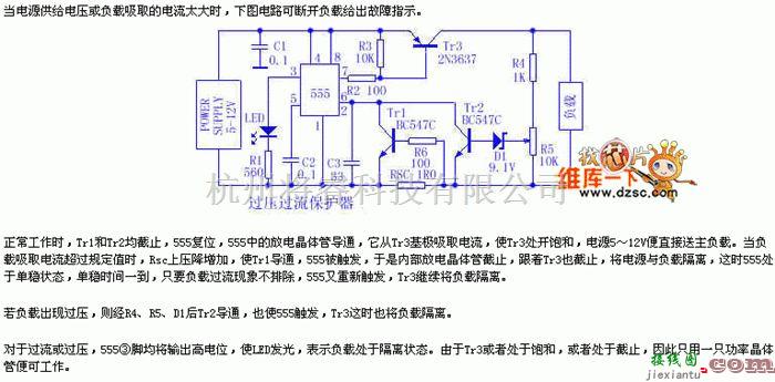 保护电路中的过压过流保护器电路图  第1张