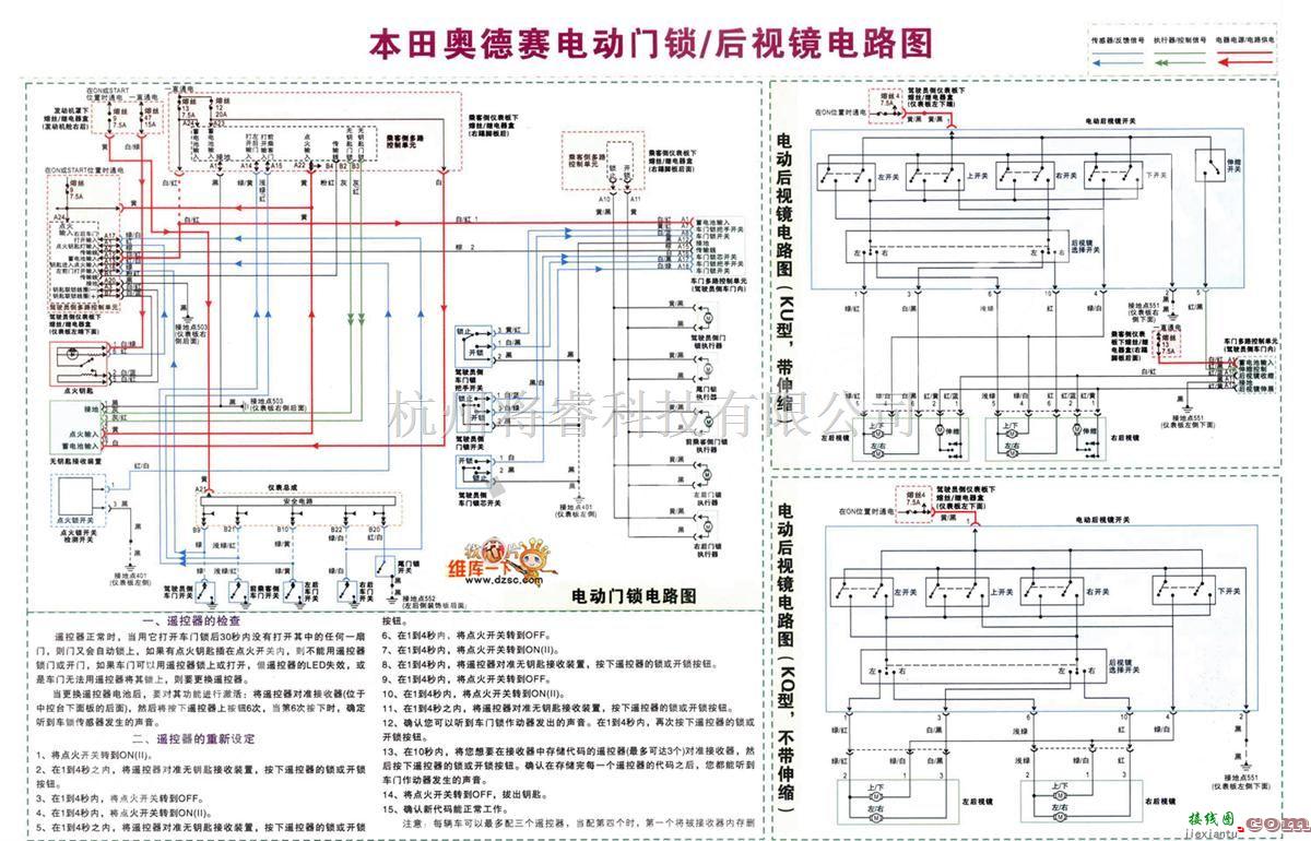 本田中的本田奥德赛电动门锁及后视镜电路图  第1张