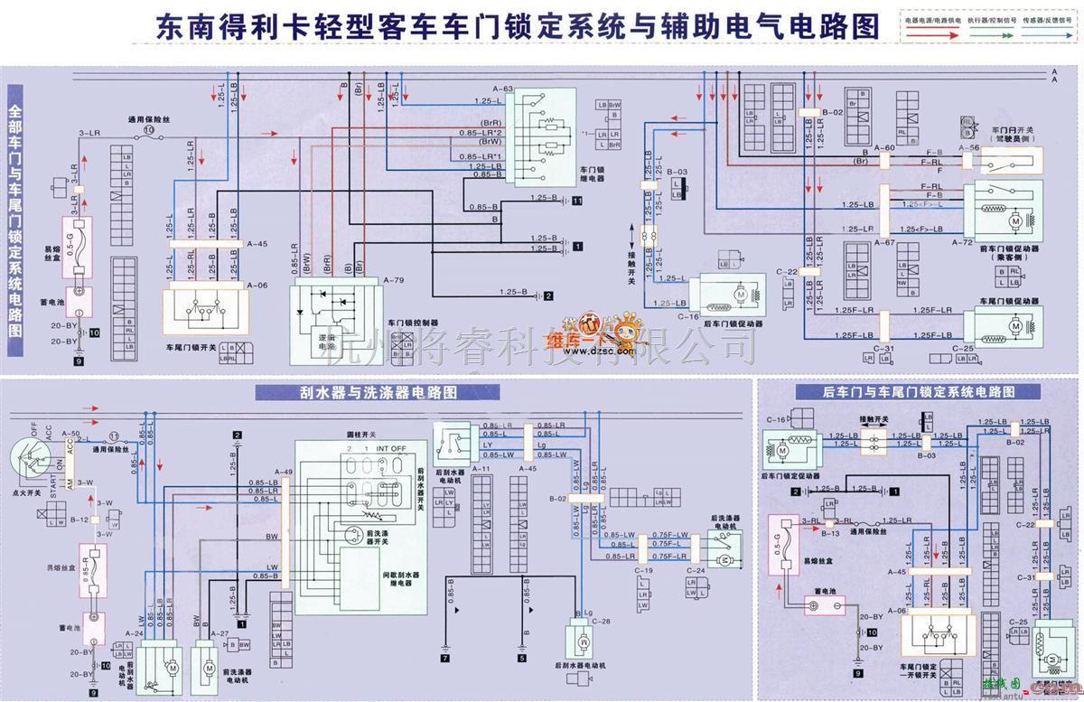 东南中的东南得利卡轻型客车车门锁定系统与辅助电气电路图  第1张