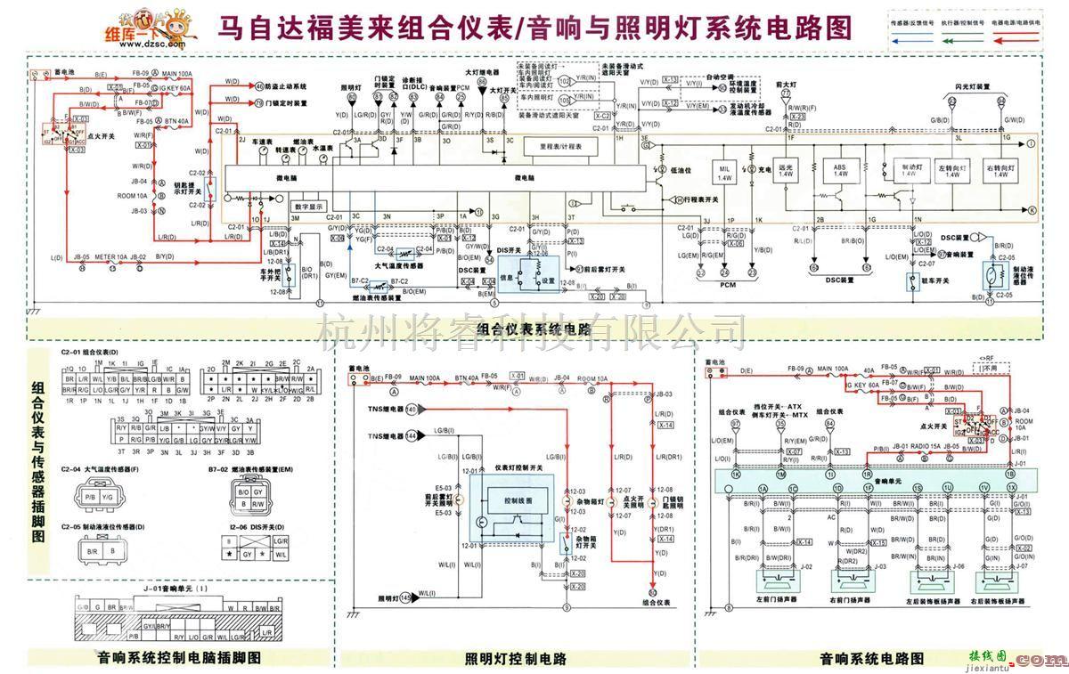 马自达中的马自达福美来组合仪表/音响与照明灯系统电路图  第1张