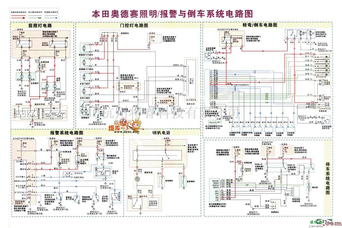 本田中的本田奥德赛照明及报警与倒车系统电路图  第1张