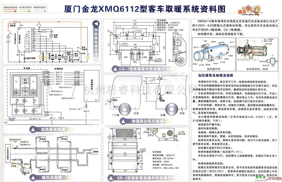 厦门金龙中的厦门金龙XMQ6112型客车取暖系统资料电路图  第1张