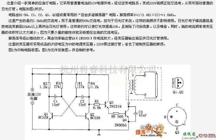 自动控制中的应急灯电路图  第1张