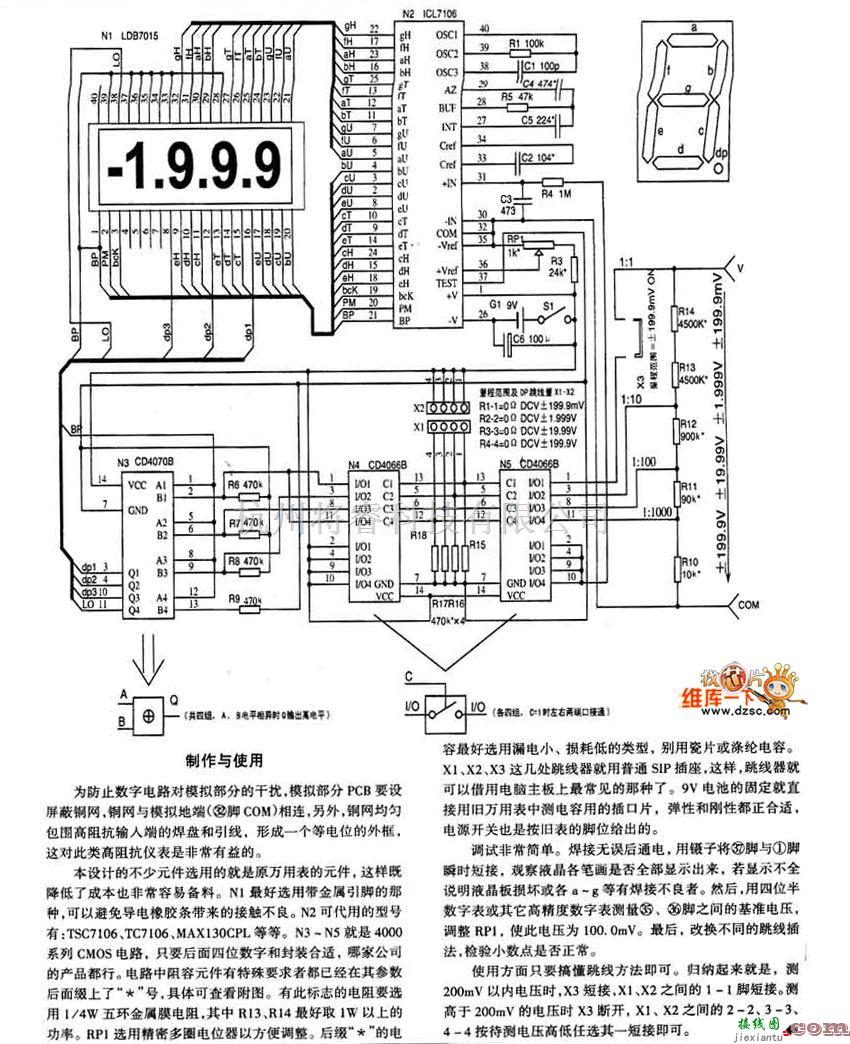 综合电路中的3位半双积分式AD转换DC电压表电路图  第1张