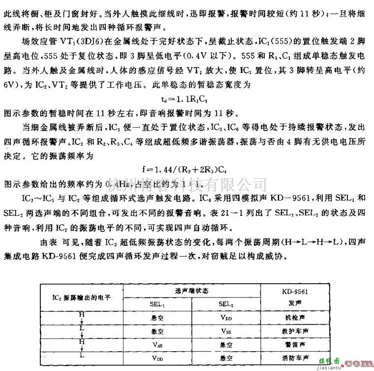 报警控制中的四声循环式防盗报警器电路图  第2张