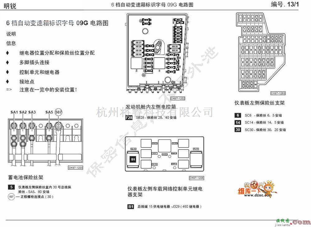 斯柯达中的上海大众斯柯达明锐09G六档自动变速器电路图  第1张