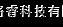 对数/跨导放大电路中的长尾式差动放大电路图  第2张