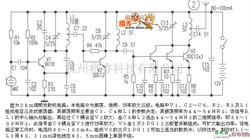 遥控发射中的调频发射机2KM电路图  第1张