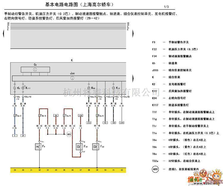 大众（上汽）中的上海高尔轿车电路图  第3张